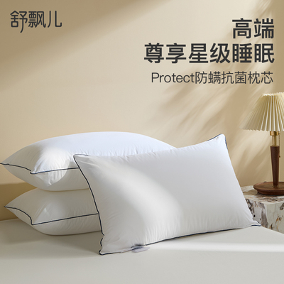 舒飘儿防螨抗菌五星级酒店枕头单人枕芯护颈椎助睡眠宿舍家用软枕