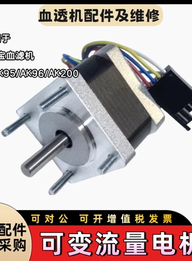 Gambro金宝血透机透析机金宝可调可变流量电机全新原装拆机配件