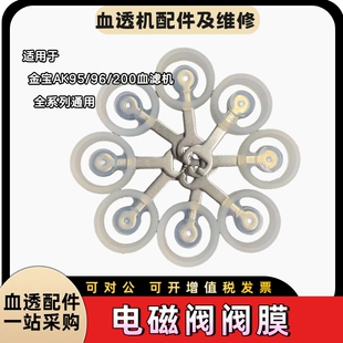 金宝血透机阀膜电磁阀流量阀膜金宝全系列通用阀膜全新10个起包邮