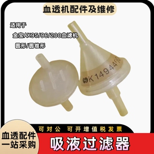 金宝吸液管过滤器过滤网滤芯全新血液透析机配件滤嘴金宝配件