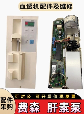 费森4008肝素泵LP950板费森尤斯4008肝素泵电机费森肝素泵帽