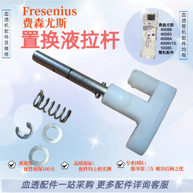 费森尤斯置换液拉杆密封圈弹簧血液透析机配件置换液杆