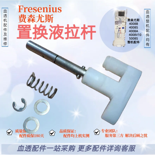 费森尤斯置换液拉杆密封圈弹簧血液透析机配件置换液杆
