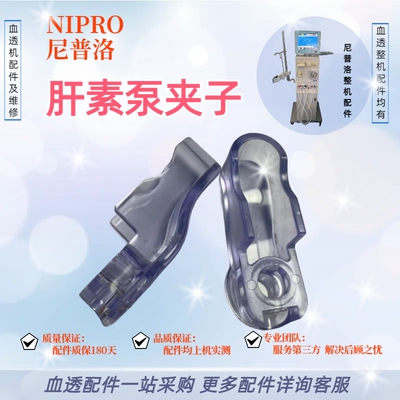 NIPRO尼普洛血透机NCU-18肝素泵夹子透析机原装正品配件维修