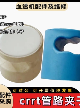 费森尤斯crrt管路夹子固定夹费森血透机黑白色蓝色卡扣原装拆机件