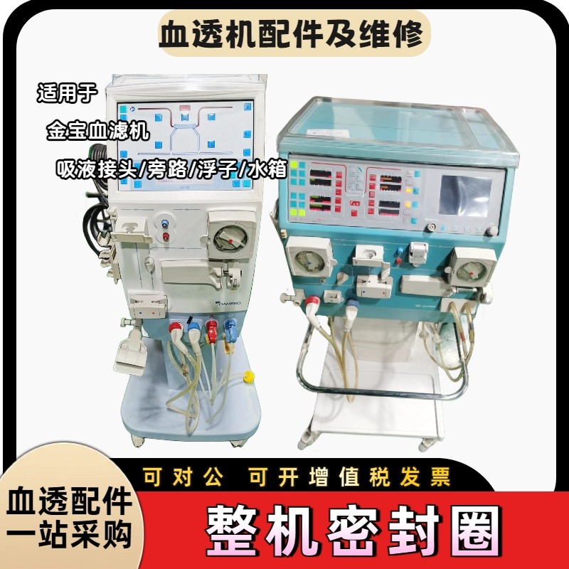 金宝血透机透析机整机密封圈吸液接头干粉支架旁路吸液接头浮子,机械设备,电子产品制造设备,淘宝优惠券,粉丝福利购,淘宝优惠卷