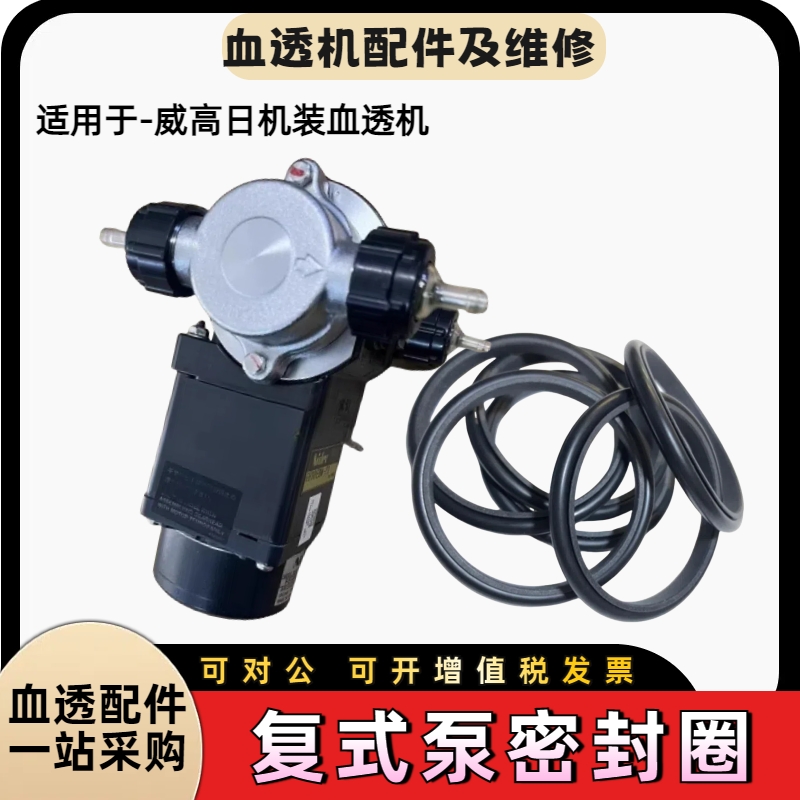 日机装复式泵密封圈威高日机装DBB-27复式泵密封圈日机装血透配件