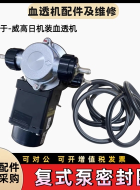 日机装复式泵密封圈威高日机装DBB-27复式泵密封圈日机装血透配件