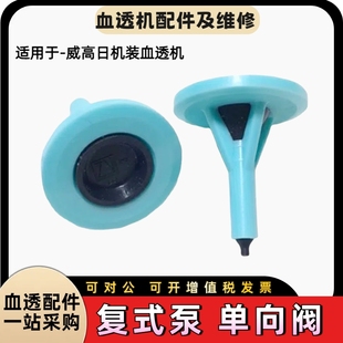 日机装复式泵单向阀威高绿色阀原装全新密封圈血液透析机配件