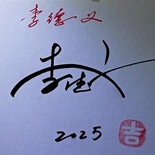 真人手写工作签名设计艺术轻奢一笔签个性商务情侣签名设计