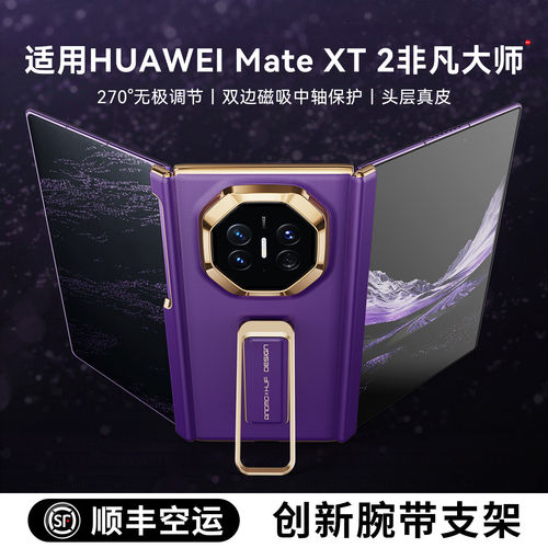 [腕带防摔]安帝美适用华为MateXT2三折叠屏手机壳新款xt2非凡大师磁吸中轴保护套超薄mate男真皮全包支架外壳
