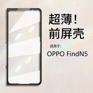 适用oppofindn5手机前壳findn5前屏壳膜一体保护壳华为matex5折叠屏外屏x3./x6钢化膜手机套轻薄防摔防偷窥
