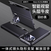 镜头全包mx6防摔mx3保护套折叠屏男女款 适用华为matex5手机壳新款 真皮x5磁吸翻盖matex6超薄x6典藏版 HUAWEl潮