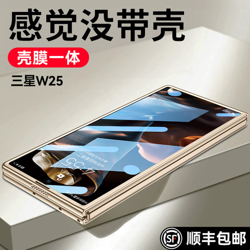 乐比亿适用三星w25手机壳折叠屏w25心系天下新款外壳lx超薄透明Galaxy w2025保护套壳膜一体电镀全包防摔男女
