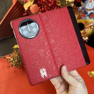 适用华为matex5折叠屏手机壳x6典藏版 x2龙红色中国风高级感全包防摔印花拼接创意男女高端XT保护套 matex3新款