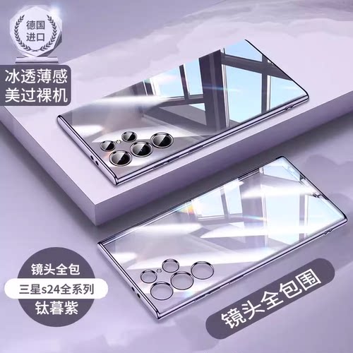 【德国进口】适用三星S24ultra手机壳S23u+新款保护套Galaxy22十21防摔超薄透明note20镜头全包男软硅胶女外A