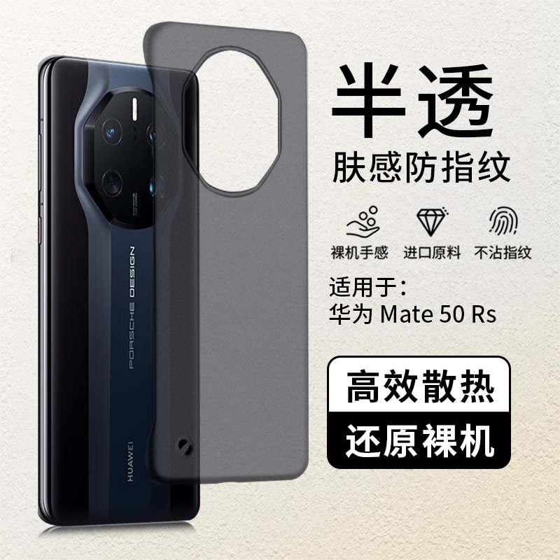 适用于华为mate50rs保时捷手机壳防摔超薄肤感半透MATE50RS限量款磨砂透明保护套mate50rs后壳限量款
