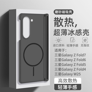 适用三星fold6手机壳新款zfold7冰感散热Z Fold6中轴保护壳套w25外壳折叠屏zfold5磁吸4全包防摔galaxy超薄24