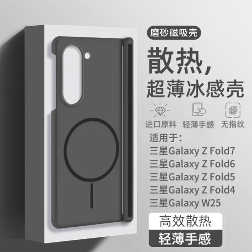 适用三星fold6手机壳新款zfold7冰感散热Z Fold6中轴保护壳套w25外壳折叠屏zfold5磁吸4全包防摔galaxy超薄24