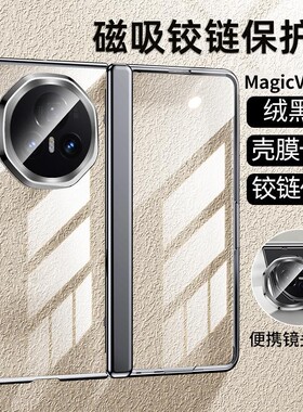 适用于荣耀magicv3手机壳新款magicvs3折叠屏超薄透明保护套HORON镜头全包防摔支架高级感V3男女款高档外壳