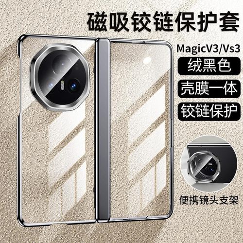 适用于荣耀magicv3手机壳新款magicvs3折叠屏超薄透明保护套HORON镜头全包防摔支架高级感V3男女款高档外壳
