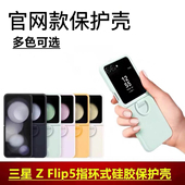 简约小清新防摔w24flip保护套F7310个性 适用三星ZFlip6指环式 硅胶保护壳zflip5手机壳时尚 原创外壳全包filp5