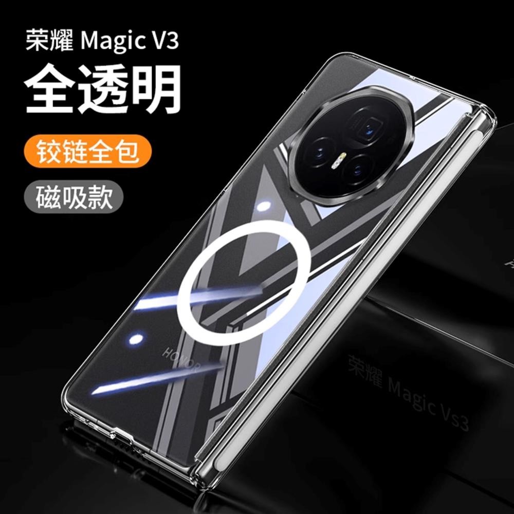 适用于荣耀MagicV5手机壳新款magicv3折叠屏超薄透明磁吸vs3保护壳全包铰链后壳防摔v5外壳男女高级感