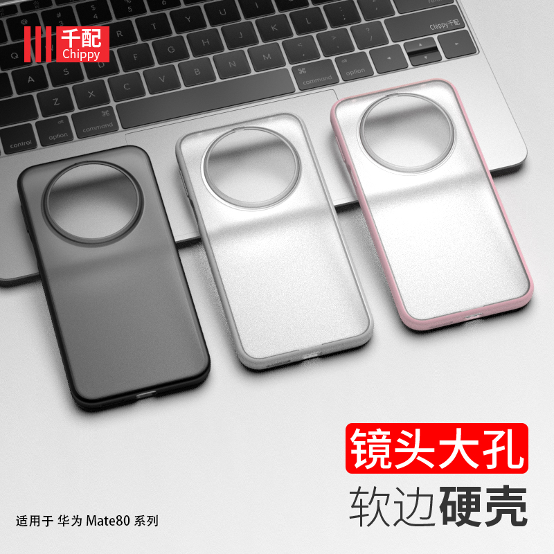 华为mate80pro手机壳M80por+