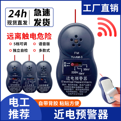 近电报警器安全帽工地电工作业专用预警器语音感应器低压高压防触