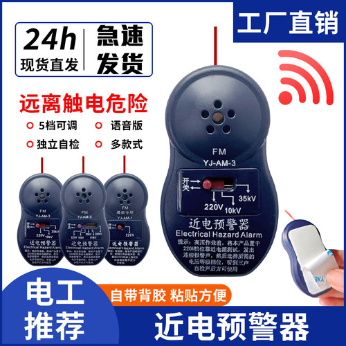 近电报警器安全帽工地电工作业专用预警器语音感应器低压高压防触