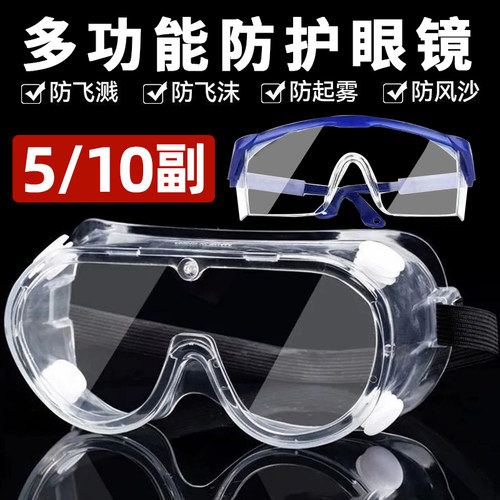 护目镜劳保防飞溅工业防尘眼镜
