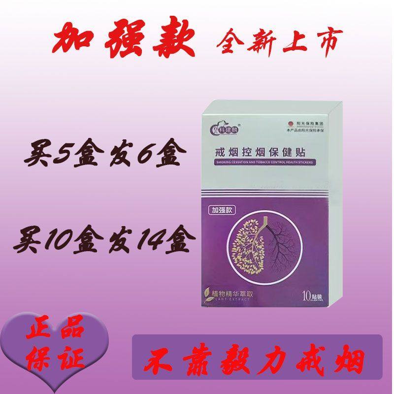 科建麟戒烟贴保健贴加强款微商同款强效戒烟控烟男女同款