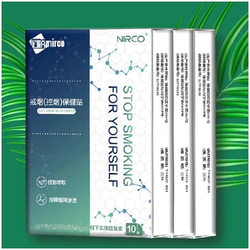 尼瑞克戒烟贴控烟产品辅助保健贴戒烟贴官方正品微商同款