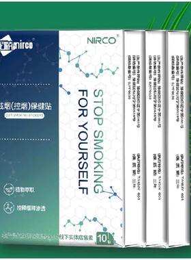 尼瑞克戒烟贴控烟产品辅助保健贴戒烟贴官方正品微商同款