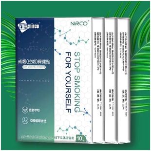 尼瑞克戒烟贴控烟产品辅助保健贴戒烟贴官方正品微商同款