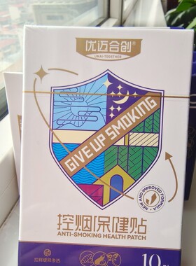 尼瑞克 优麦合创新款戒烟贴强效男女通用控烟戒烟保健贴