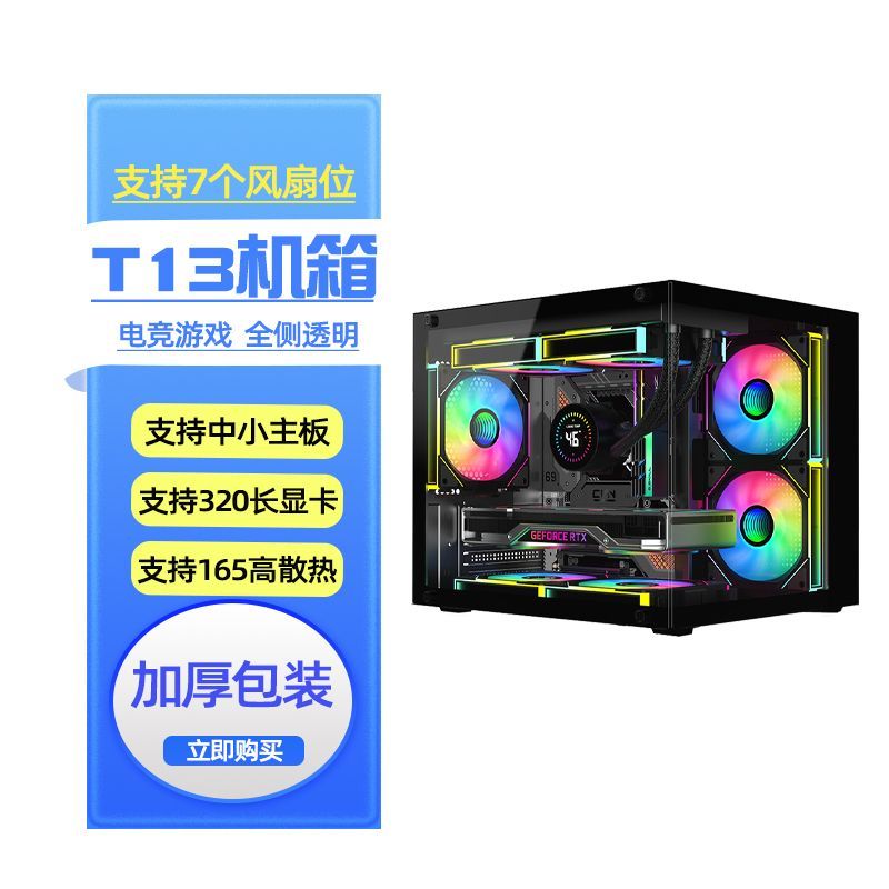 九尾狐T13 无立柱海景房MINI电脑机箱台式机MATX主板diy外壳itx