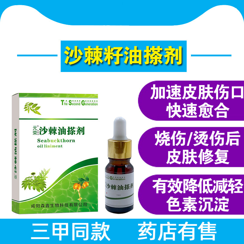 正品外用涂抹沙棘籽油皮肤滋养快速修复私处伤口伤烫烧hpv抑菌剂,保健用品,皮肤消毒护理（消）,淘宝优惠券,粉丝福利购,淘宝优惠卷