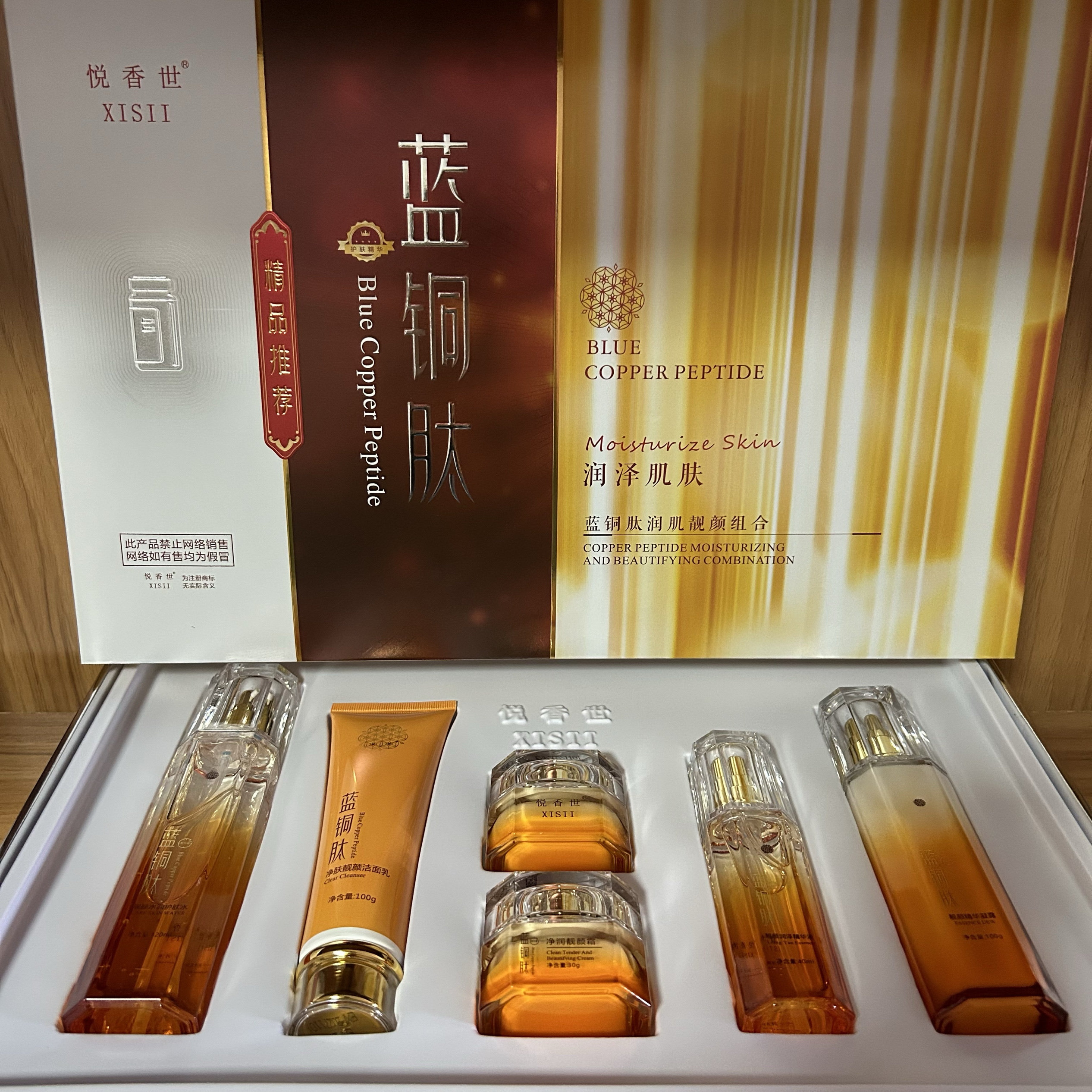 实体店同步销售二代蓝铜肽润肌靓颜六合一套盒单品护肤品送面膜