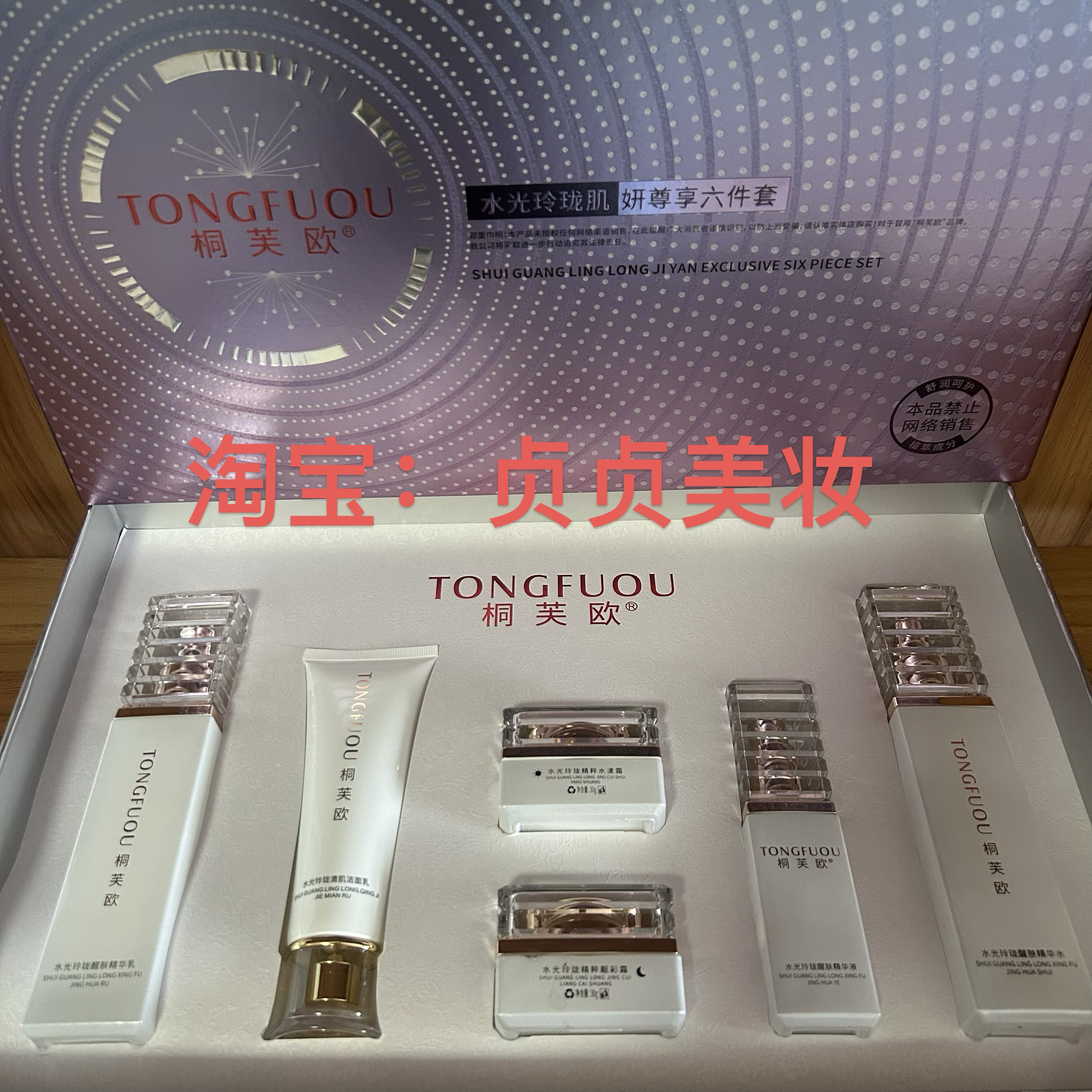 专柜同步销售桐芙欧水光玲珑肌妍尊享六件套套盒护肤品送面膜