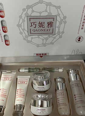 专柜正品巧妮雅御雪水嫩美肤焕颜八件套套装护肤品送面膜