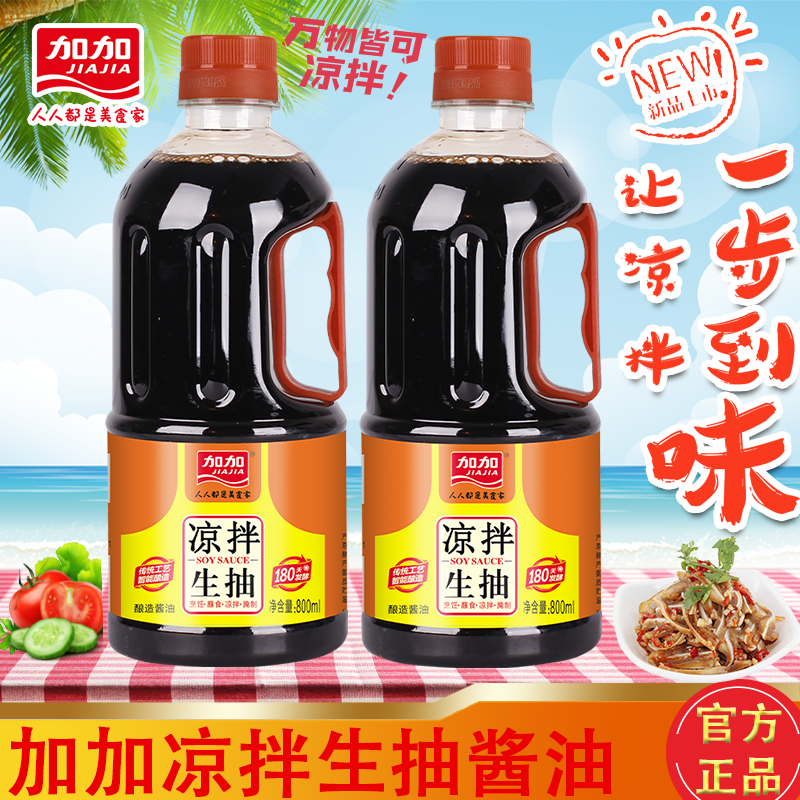 800ml加加凉拌生抽酱油发酵酿造家用餐馆炒菜调味凉拌调味料包邮
