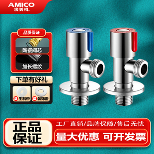 正品 埃美柯加长角阀304不锈钢4分家用陶瓷芯开关马桶三角阀JF299