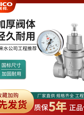 正品埃美柯减压阀黄铜自来水可调带表减压不锈钢减流动态水压719