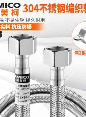 埃美柯正品编织软管热水器连接管水龙头不锈钢冷热进水管高压GR8