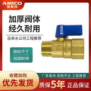 加厚4分6分内外丝小体球阀短款 正品 埃美柯小柄阀297黄铜一体式