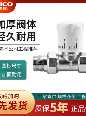 正品埃美柯暖气阀黄铜加厚暖气开关阀门水气截止型温控阀调节372