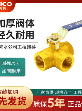 正品埃美柯切换球阀262黄铜T型水路分流转换两进一出自来水管路阀