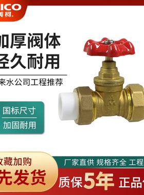 正品埃美柯PPR闸阀热熔管开关阀门铜芯自来水冷热水阀门25管7650