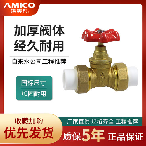 埃美柯PPR闸阀进口原料质保3年
